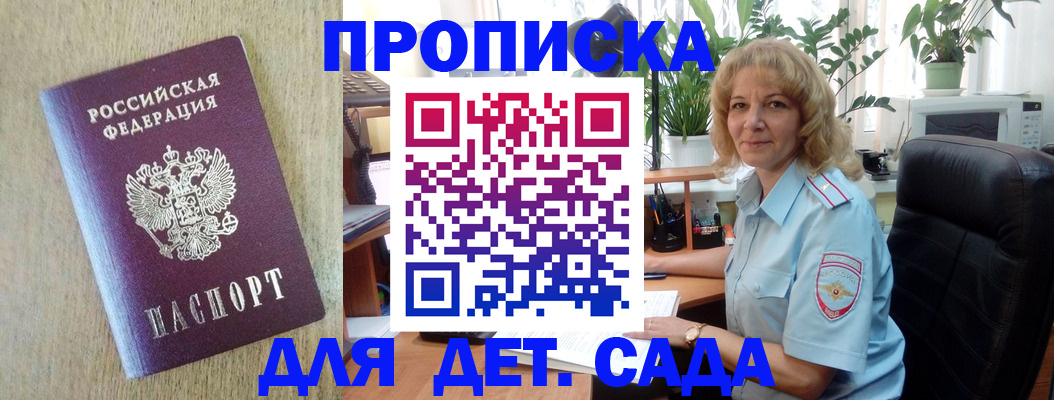 временная регистрация купить в Якутии